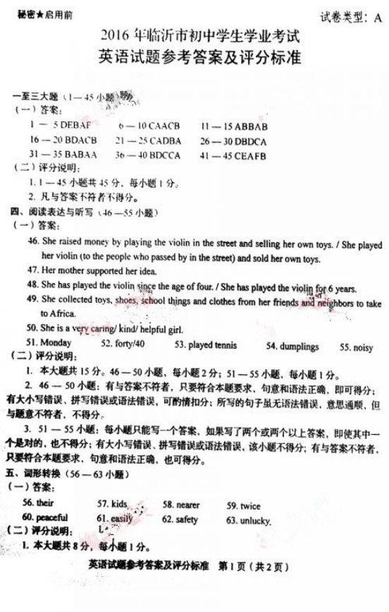 2016年山東臨沂中考英語真題試題及答案（圖片版） 11