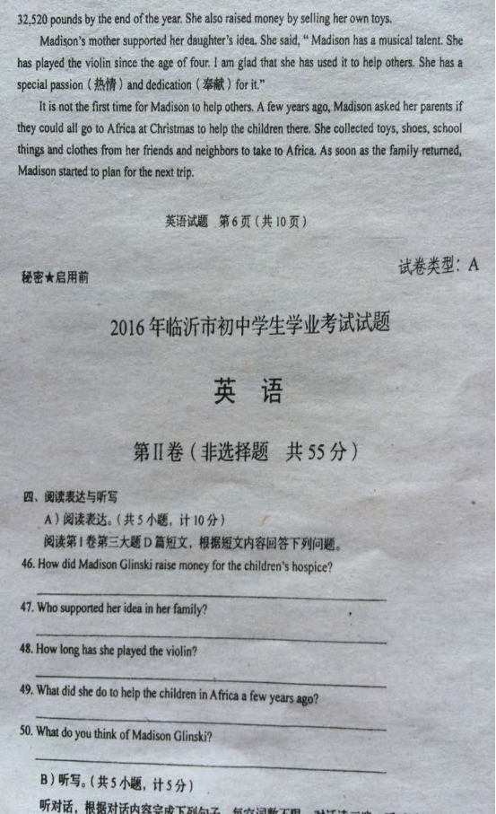 2016年山東臨沂中考英語真題試題及答案（圖片版）7