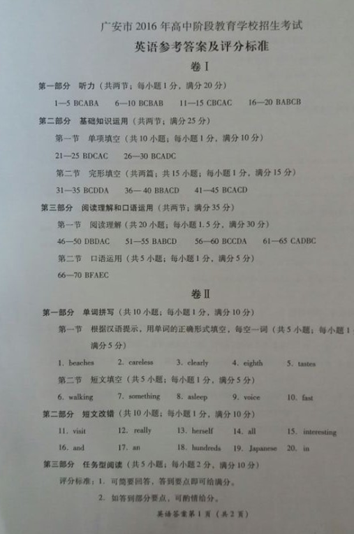 2016年四川廣安中考英語真題試題及答案（圖片版）11