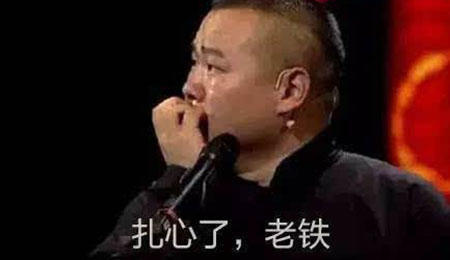 扎心了，老鐵！心被刺痛的感覺英文怎么說？