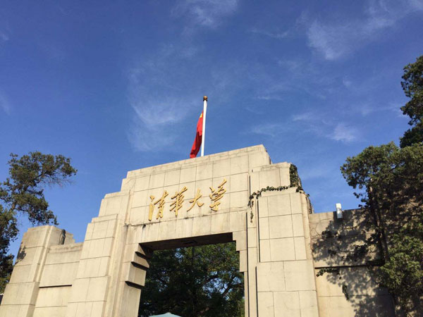 2018年全球大學排行榜新鮮出爐 清華大學計算機專業名列第一