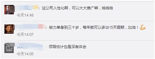 單身女員工的春節福利：30歲以上8天“相親假” 脫單年終獎翻倍！