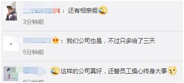 單身女員工的春節福利：30歲以上8天“相親假” 脫單年終獎翻倍！