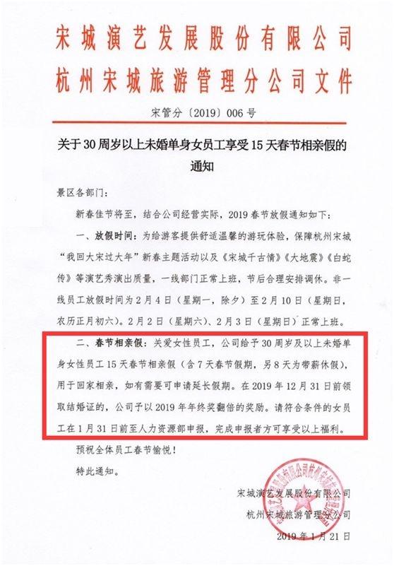 單身女員工的春節福利：30歲以上8天“相親假” 脫單年終獎翻倍！