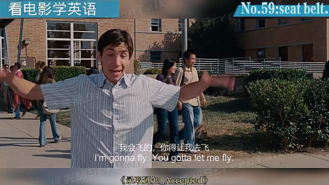  看電影學英語 seat belt.(汽車或飛機上的)安全帶.